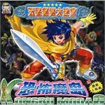 五星超级大迷宫