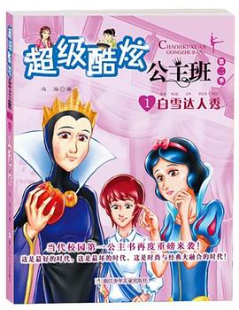 超级酷炫公主班第2季1 pdf epub mobi 电子书 下载
