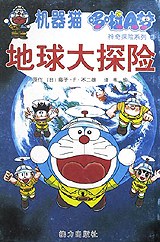 地球大探險 pdf epub mobi 電子書 下載