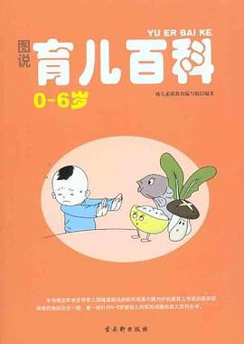 图说育儿百科 pdf epub mobi 电子书 下载