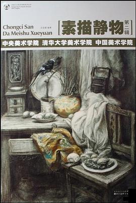 素描静物第二辑 pdf epub mobi 电子书 下载