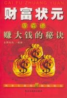 财富状元 pdf epub mobi 电子书 下载
