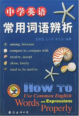 中学英语常用词语辨析