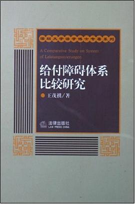 給付障礙體係比較研究 pdf epub mobi 電子書 下載