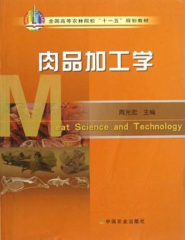 肉品加工学 pdf epub mobi 电子书 下载