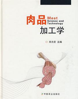 肉品加工学 pdf epub mobi 电子书 下载