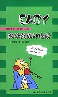 簡單英語打電話 pdf epub mobi 電子書 下載