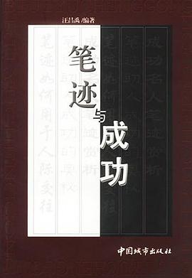 笔迹与成功 pdf epub mobi 电子书 下载