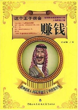 这个王子很会赚钱 pdf epub mobi 电子书 下载