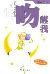 吻醒我 pdf epub mobi 电子书 下载