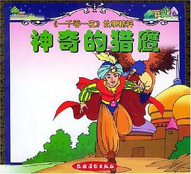 神奇的猎鹰 pdf epub mobi 电子书 下载