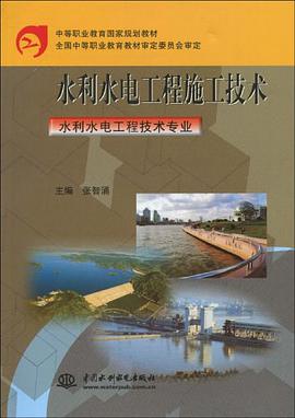 水利水电工程施工技术 pdf epub mobi 电子书 下载