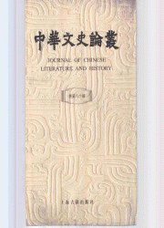 中华文史论丛 pdf epub mobi 电子书 下载