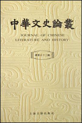 中华文史论丛 pdf epub mobi 电子书 下载