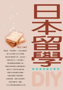 日本留学 pdf epub mobi 电子书 下载
