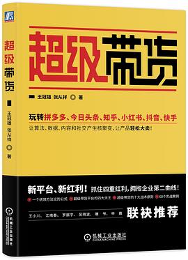 超级带货 pdf epub mobi 电子书 下载