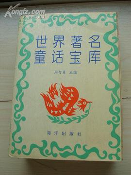 世界著名童话宝库 pdf epub mobi 电子书 下载