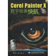 Corel Painter X数字绘画快航 pdf epub mobi 电子书 下载