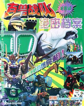 百獸戰隊絕密檔案 pdf epub mobi 電子書 下載