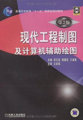 现代工程制图及计算机辅助绘图 pdf epub mobi 电子书 下载