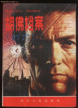 胡佛档案 pdf epub mobi 电子书 下载