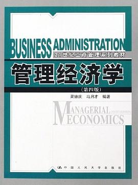 管理經濟學 pdf epub mobi 電子書 下載