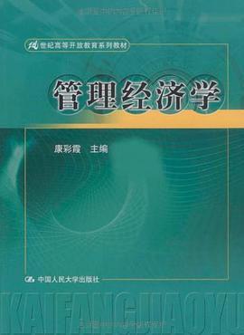 管理经济学 pdf epub mobi 电子书 下载
