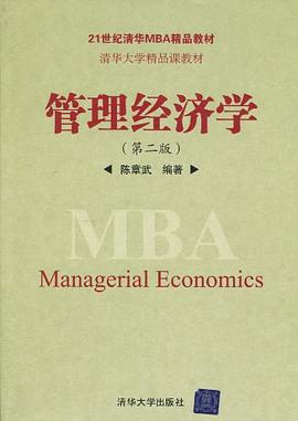 管理经济学 pdf epub mobi 电子书 下载