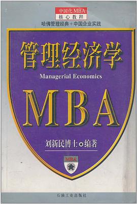 管理经济学 pdf epub mobi 电子书 下载