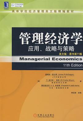 管理经济学 pdf epub mobi 电子书 下载