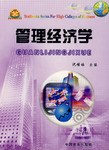 管理经济学 pdf epub mobi 电子书 下载