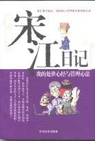 宋江日记 pdf epub mobi 电子书 下载