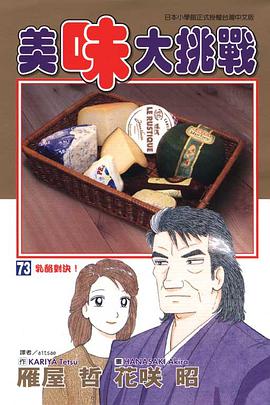 美味大挑戰(73) pdf epub mobi 电子书 下载