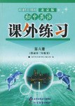 初中英语课外练习（第六册） pdf epub mobi 电子书 下载