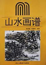 山水画谱 pdf epub mobi 下载