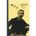 顧拜旦 pdf epub mobi 電子書 下載