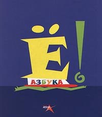 Azbuka "Ð" pdf epub mobi 电子书 下载