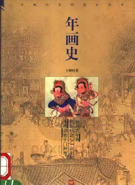 年画史 pdf epub mobi 电子书 下载