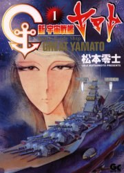 新宇宙戦艦ヤマト 1 pdf epub mobi 電子書 下載