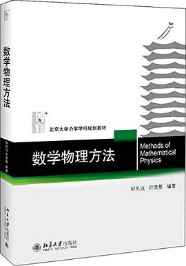 数学物理方法 pdf epub mobi 电子书 下载