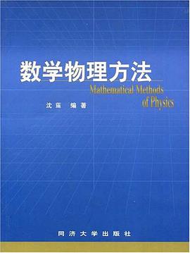 数学物理方法 pdf epub mobi 电子书 下载
