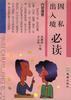 因私出入境必读 pdf epub mobi 电子书 下载