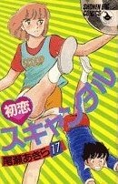 初恋スキャンダル 17 pdf epub mobi 电子书 下载