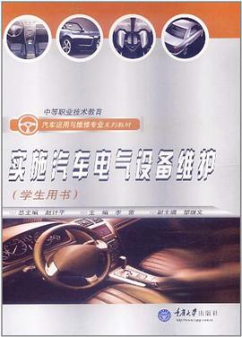 实施汽车电气设备维护 pdf epub mobi 电子书 下载