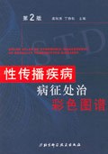 性传播疾病病征处治彩色图谱 pdf epub mobi 电子书 下载