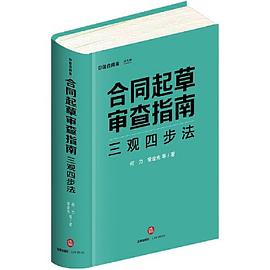 閤同起草審查：三觀四步法 pdf epub mobi 電子書 下載