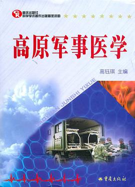 高原军事医学 pdf epub mobi 电子书 下载