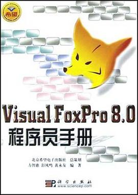 Visual FoxPro8.0程序員手冊 pdf epub mobi 電子書 下載