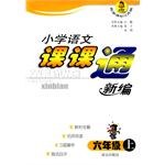 小学语文课课通新编 pdf epub mobi 电子书 下载