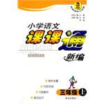 小学语文课课通新编 pdf epub mobi 电子书 下载